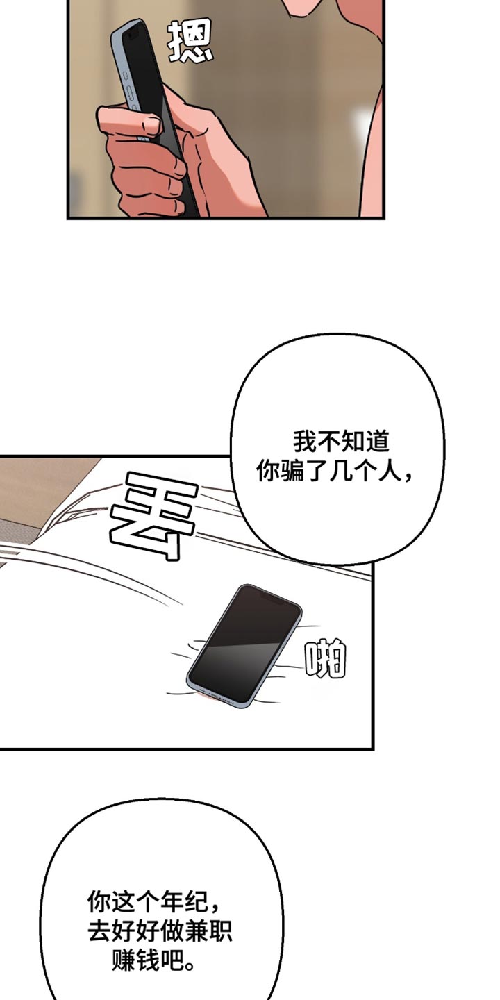 新品玩具排行榜漫画,第22话4图