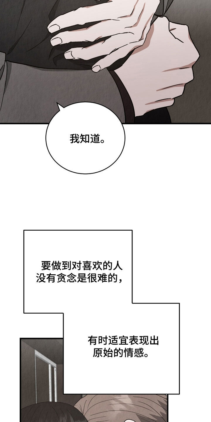 社畜想表达什么漫画,第81话4图