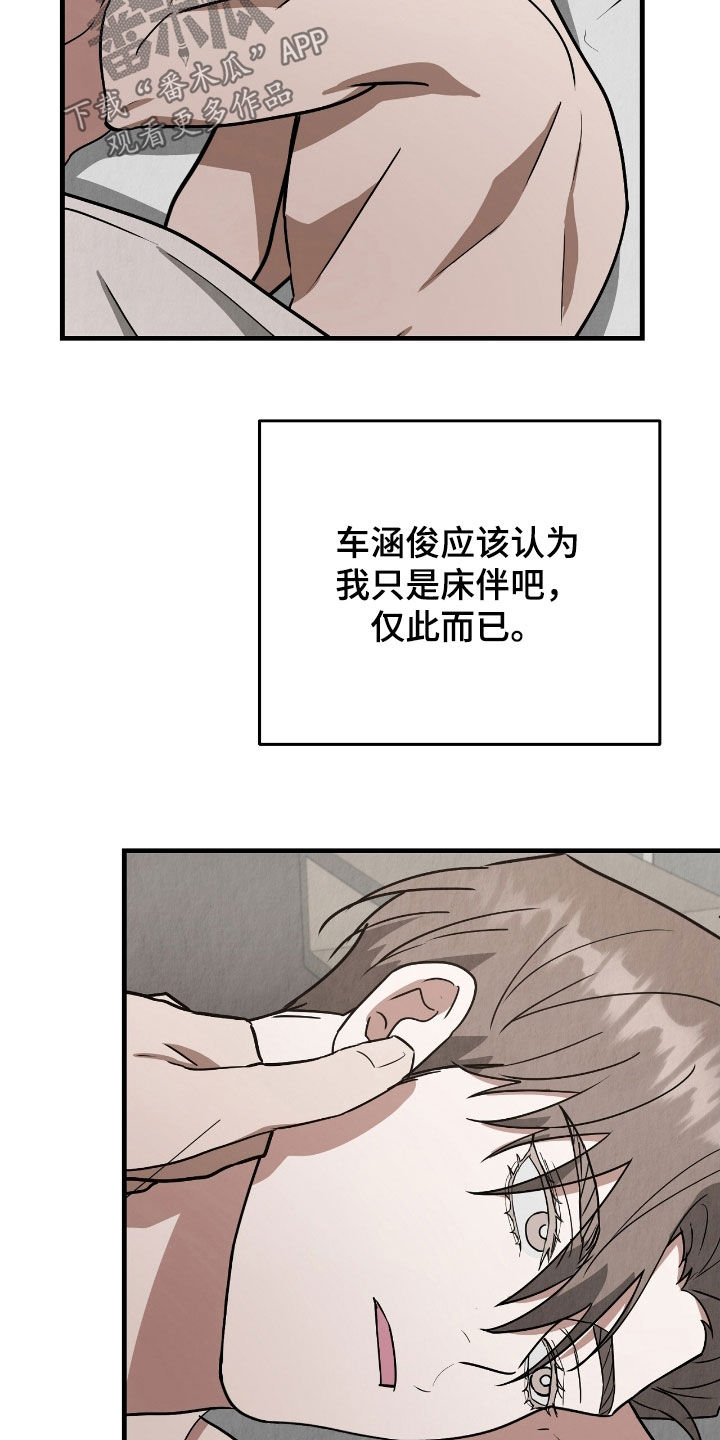 社畜的自我修养小说知乎漫画,第77话3图