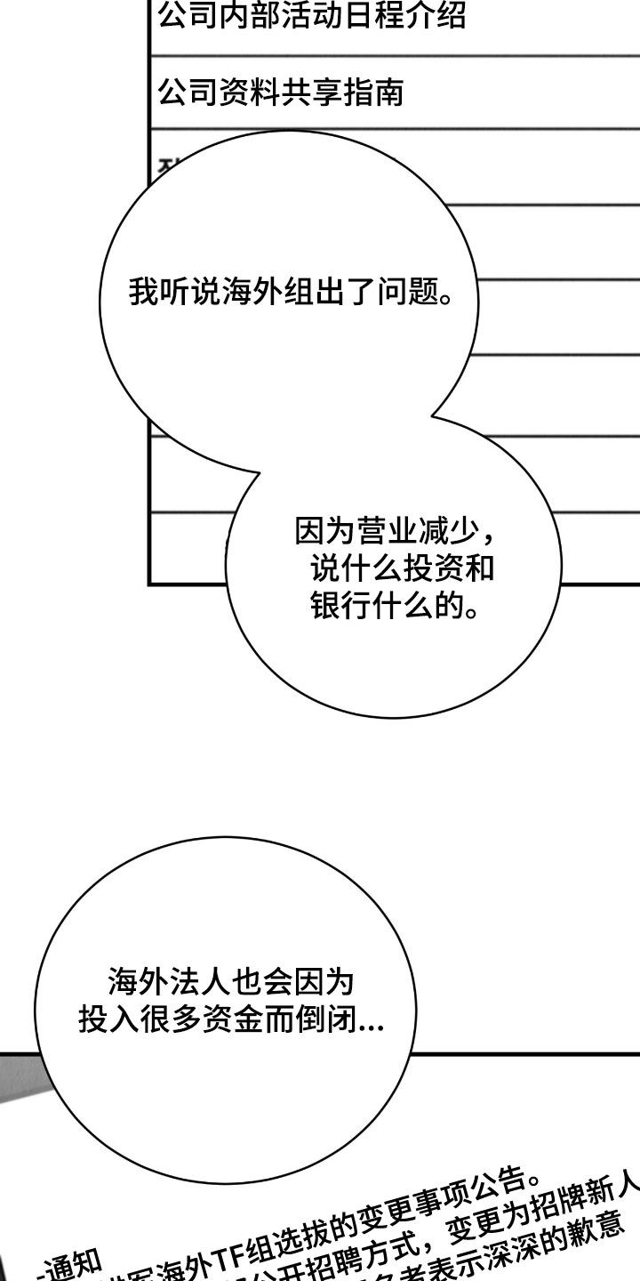 社畜的日常生活视频漫画,第74话4图
