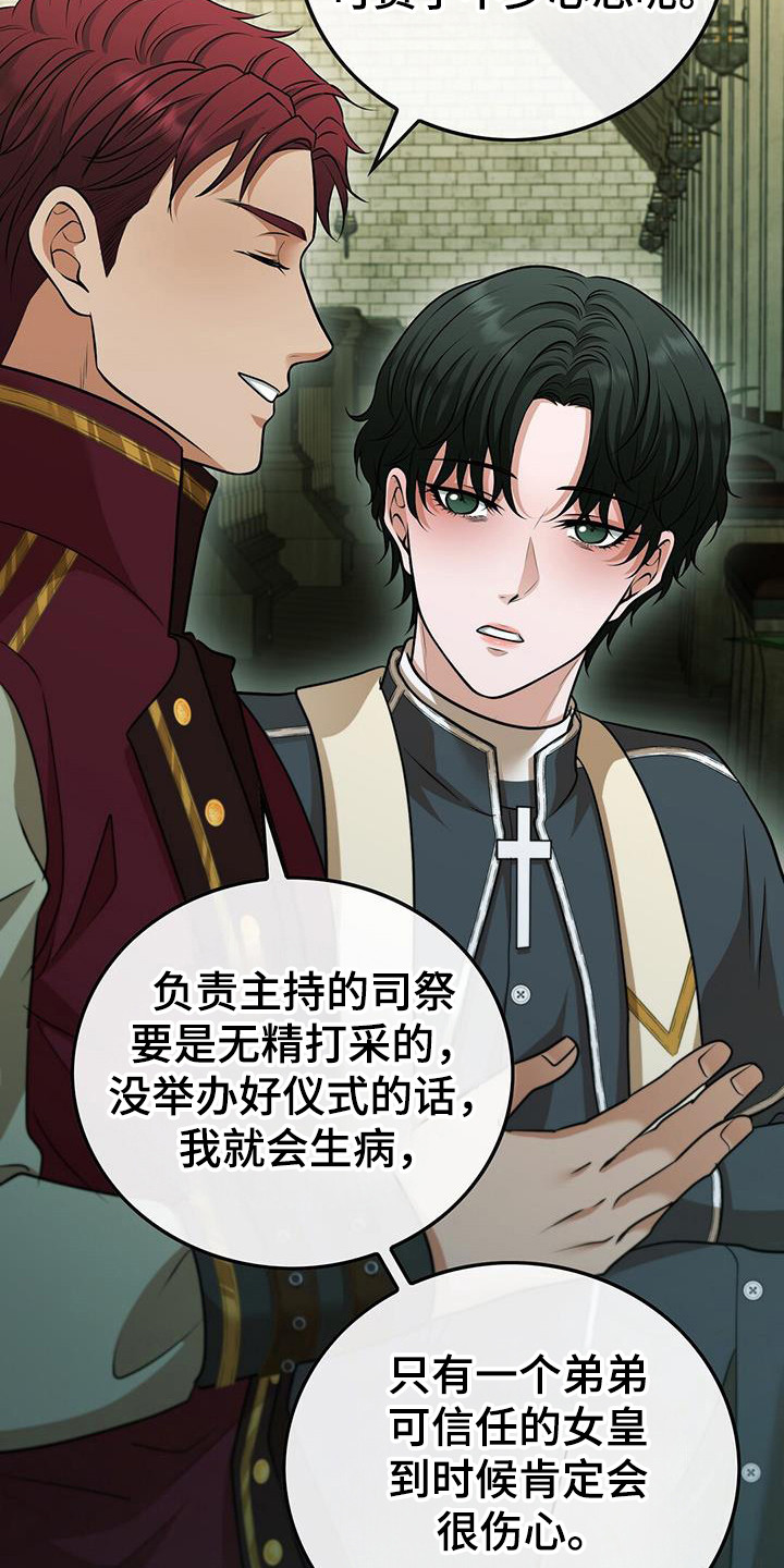 消失的初恋漫画,第84话5图