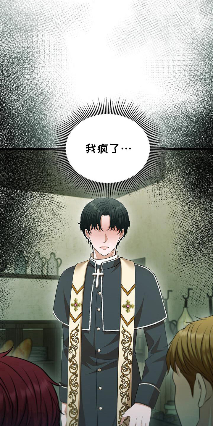 消失的男友漫画,第78话3图