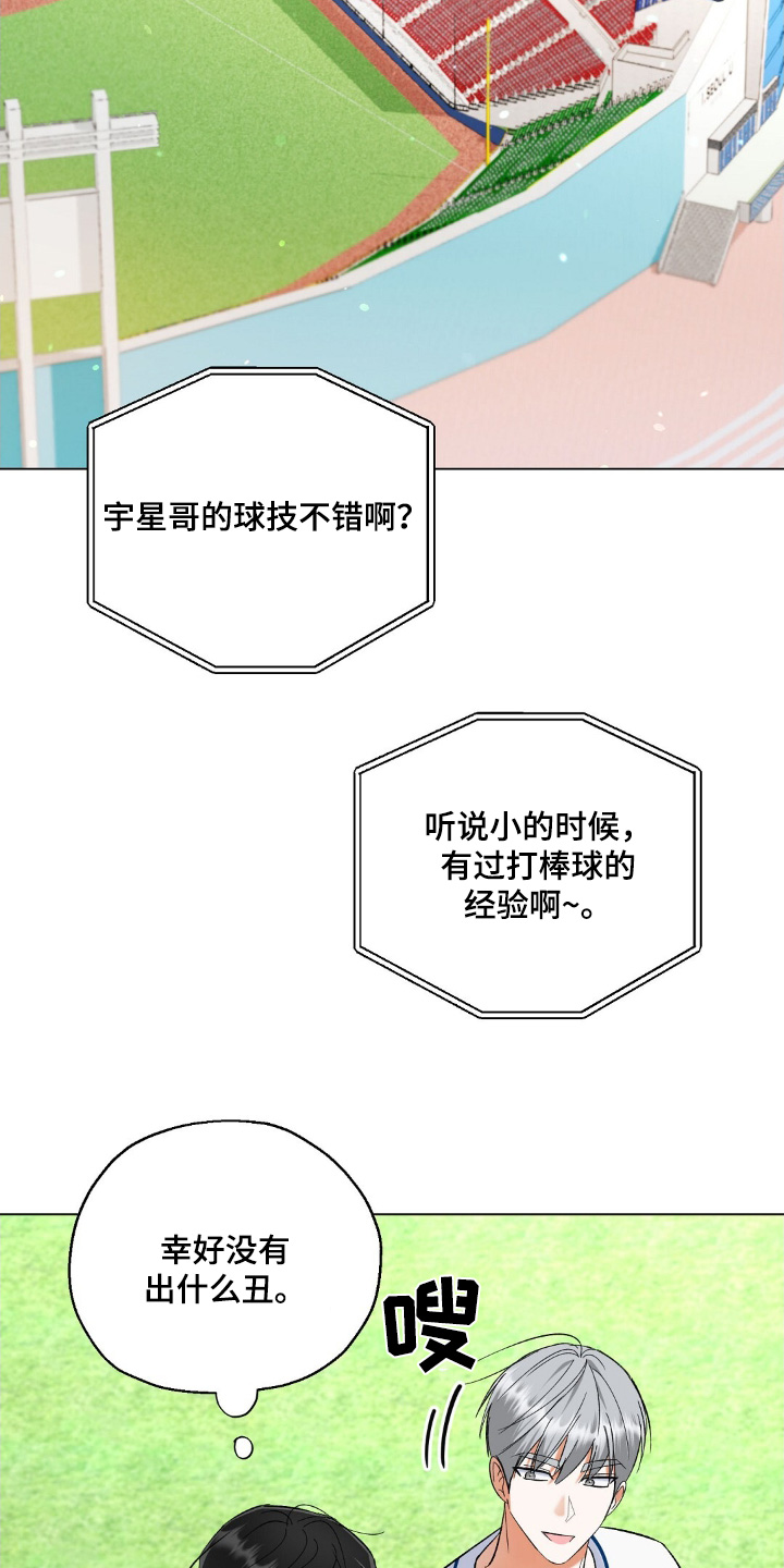 女爱豆童年梦想漫画,第86话2图