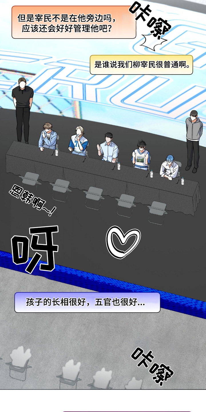 kpop爱豆的梦想漫画,第80话2图