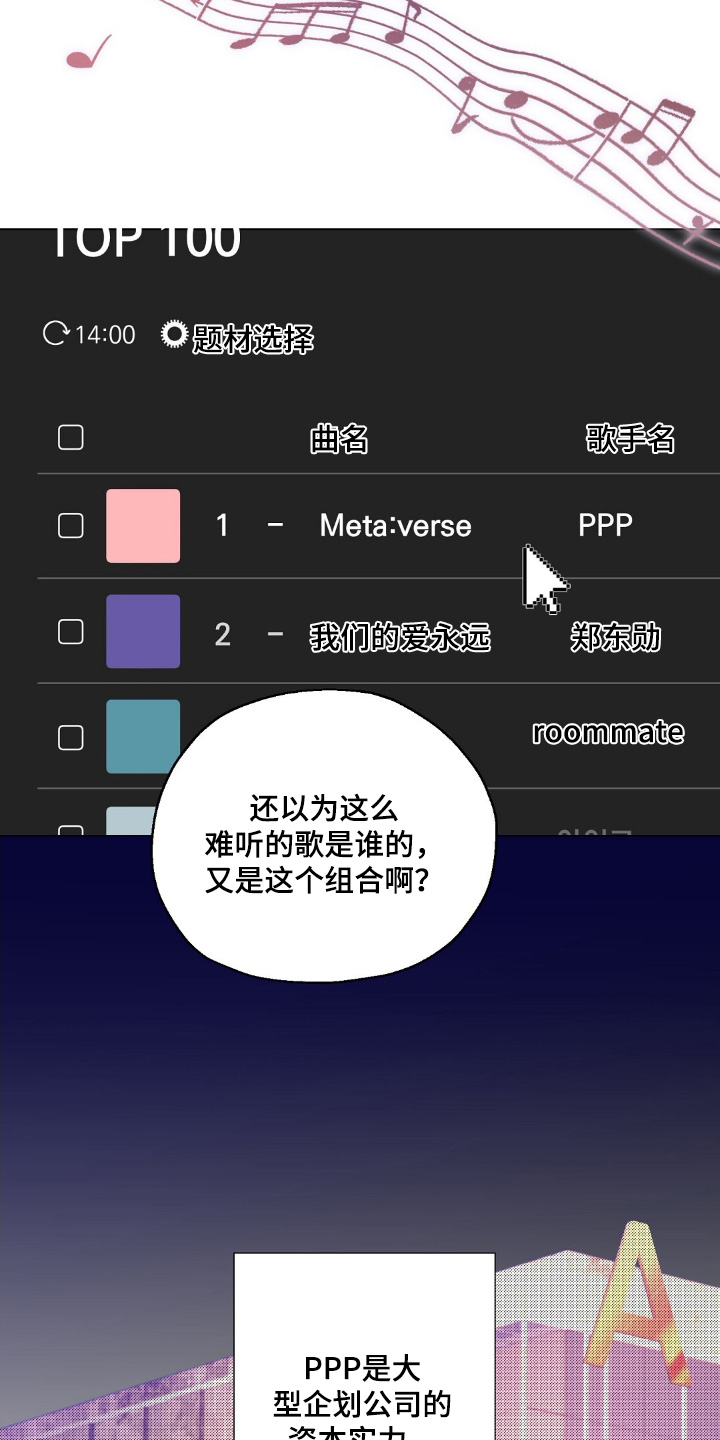 梦想中的那片海分集介绍漫画,第78话4图