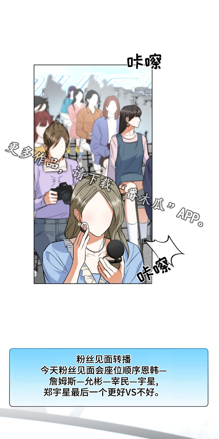 kpop爱豆的梦想漫画,第80话1图