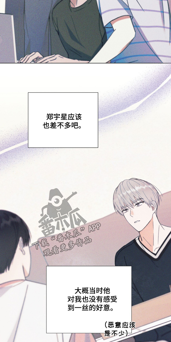 梦想中的咸鱼漫画,第84话3图