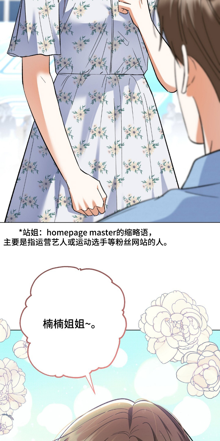 kpop爱豆的梦想漫画,第80话5图