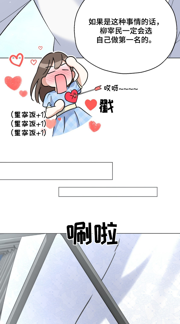 梦想中的城堡漫画,第81话3图
