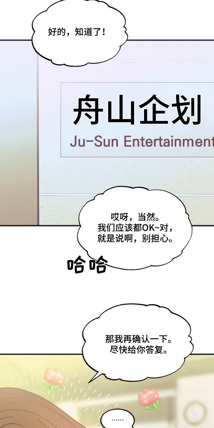 戏剧性的场面漫画,第76话2图