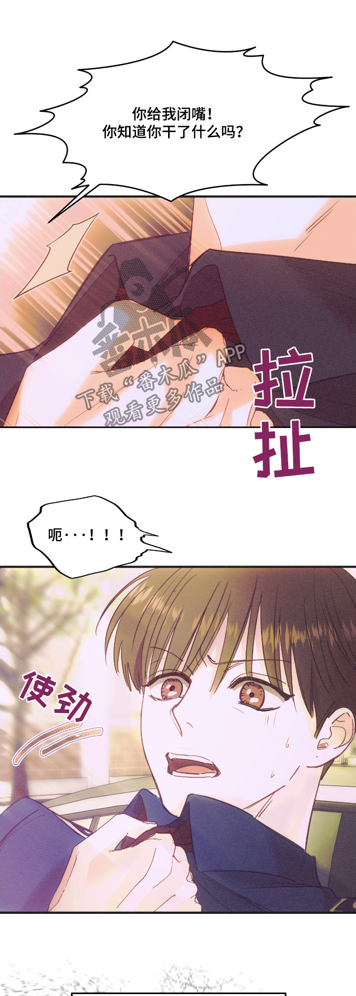 戏剧性谋杀苍叶怀孕漫画,第77话1图