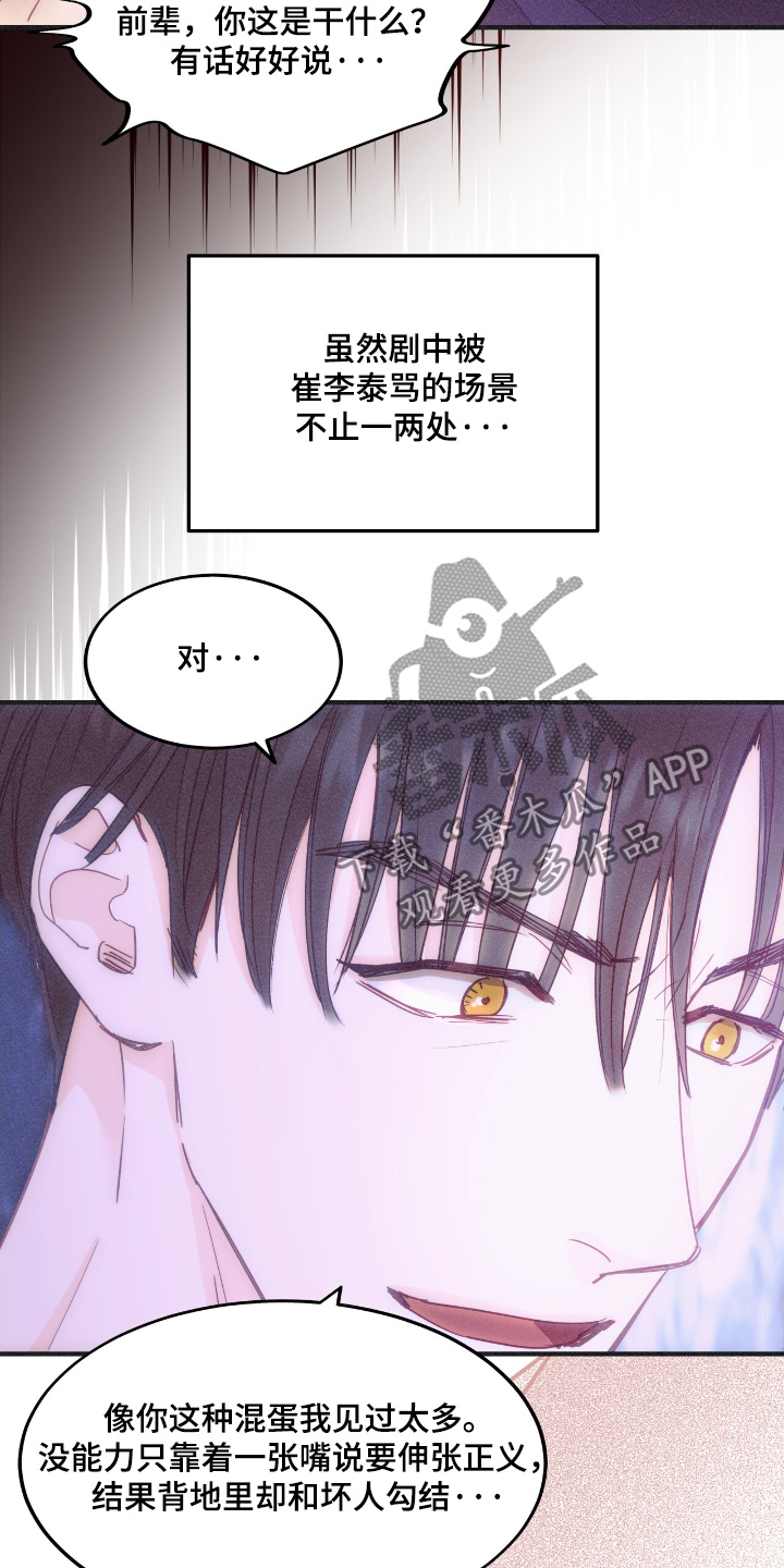 戏剧性谋杀苍叶怀孕漫画,第77话5图