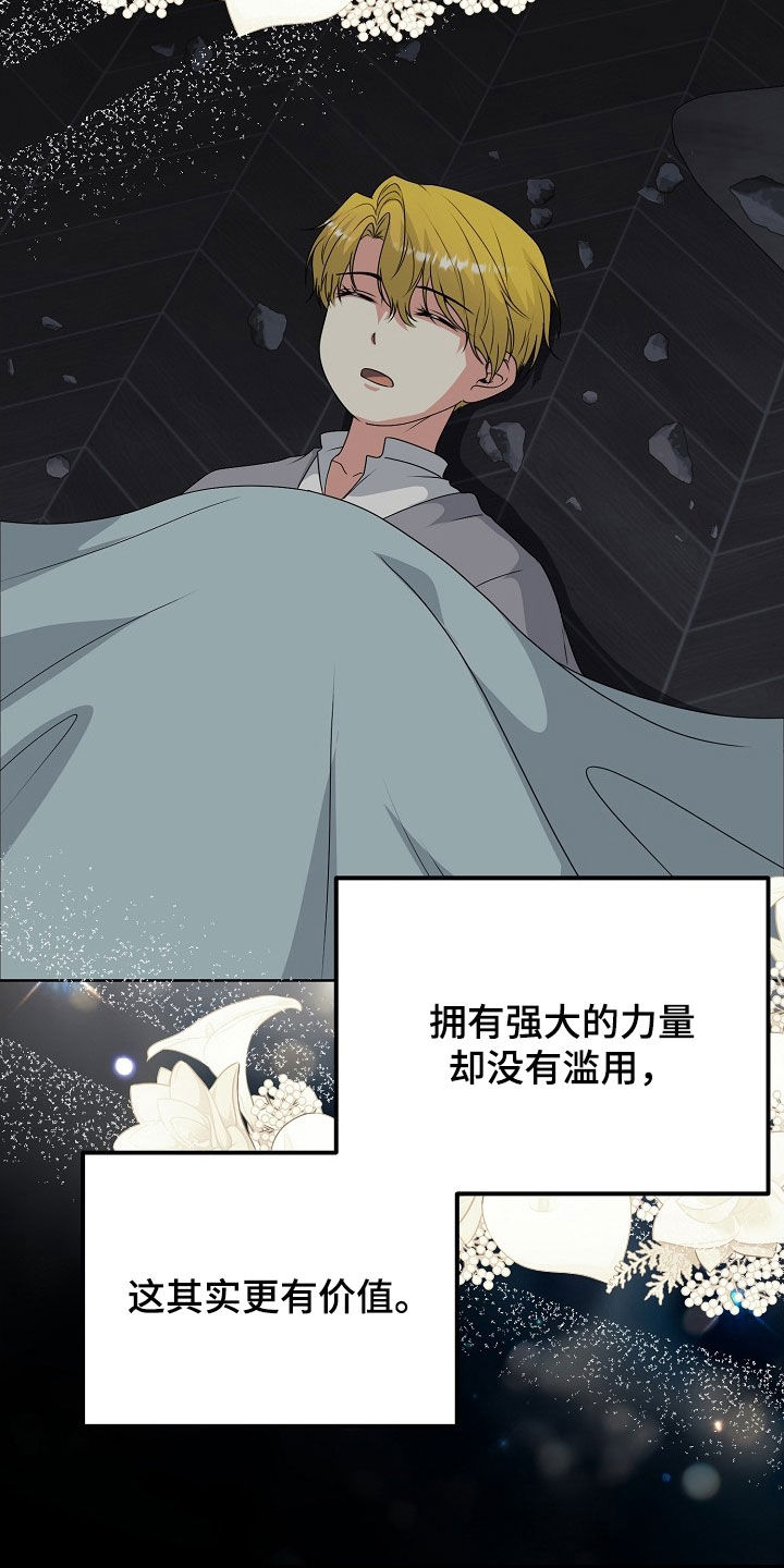 冒牌教练漫画,第55话4图