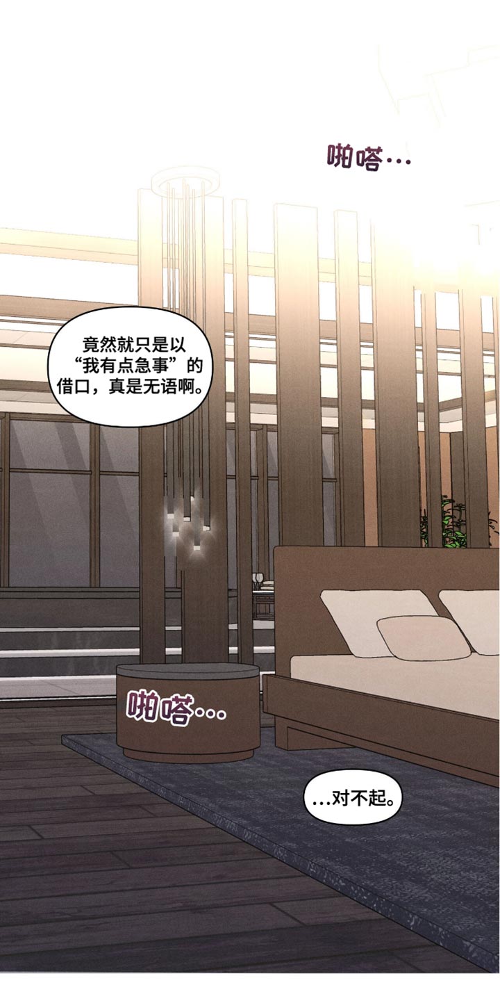 天命情缘在哪看漫画,第57话5图
