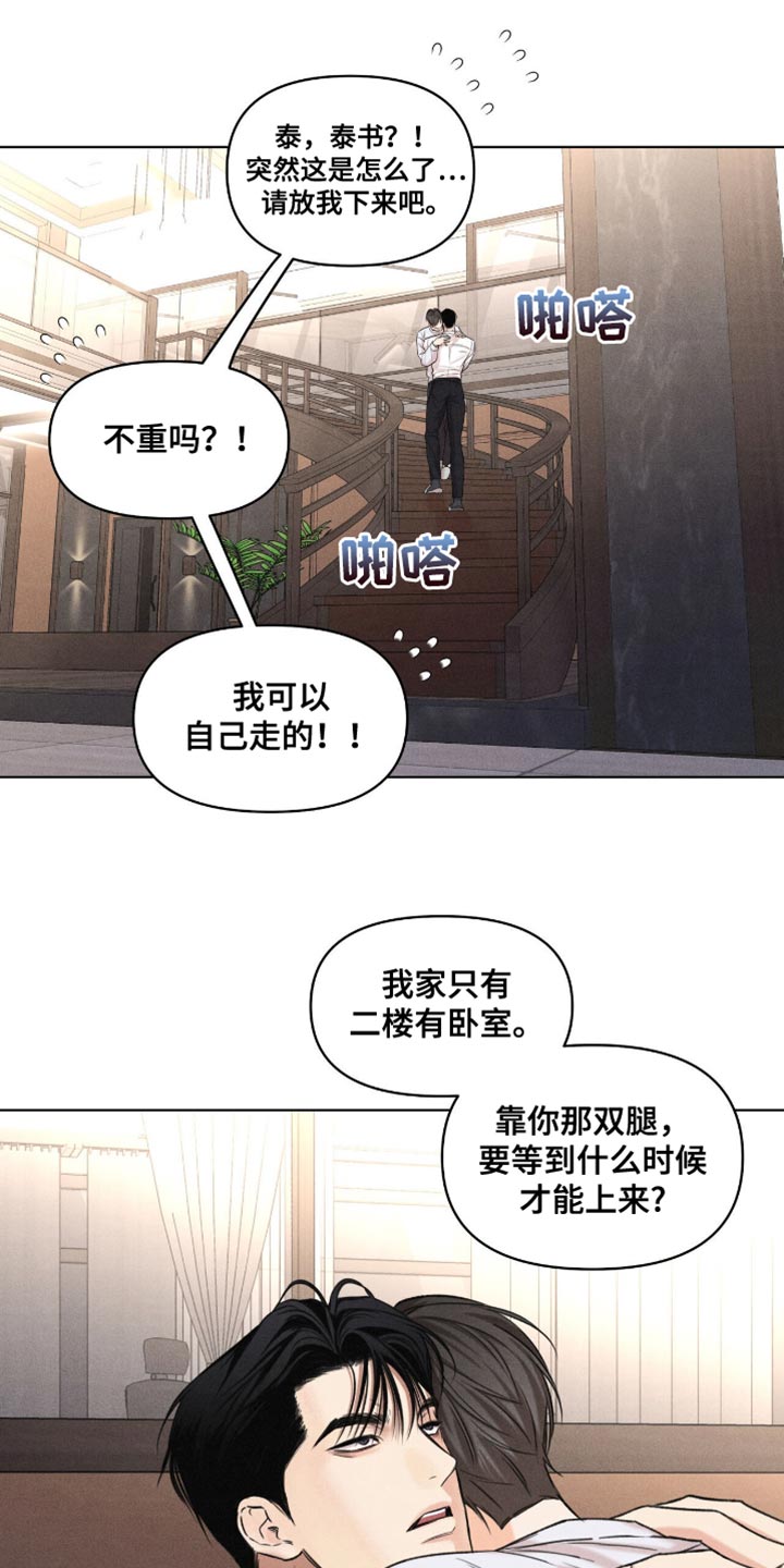 天命情缘在哪看漫画,第57话1图