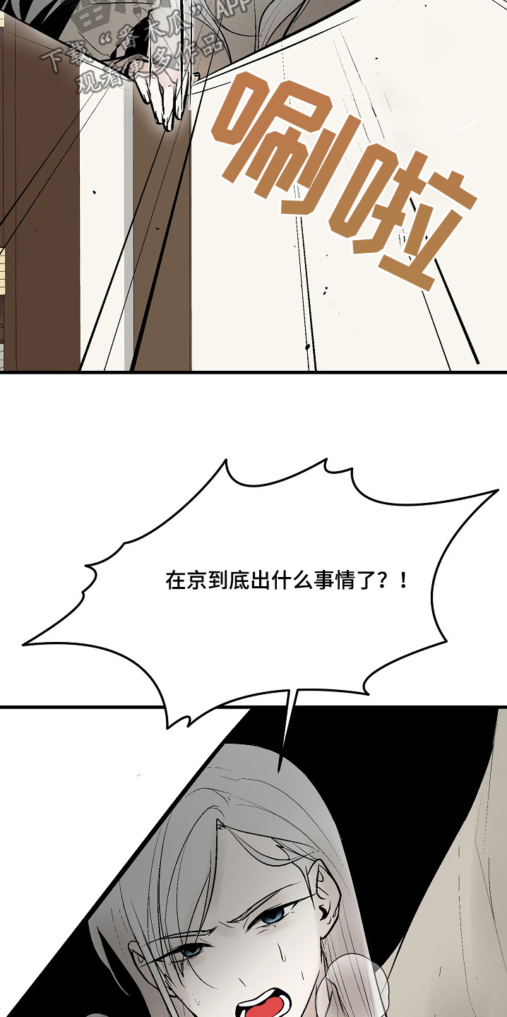 半妖琉璃漫画,第62话3图