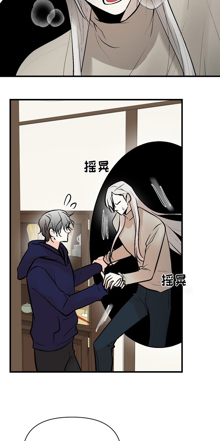 半妖琉璃漫画,第62话4图