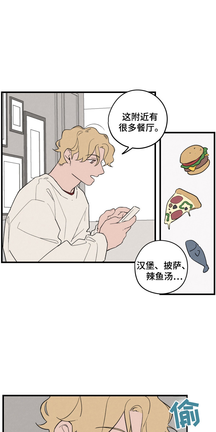 奇怪的仙人掌漫画,第43话3图