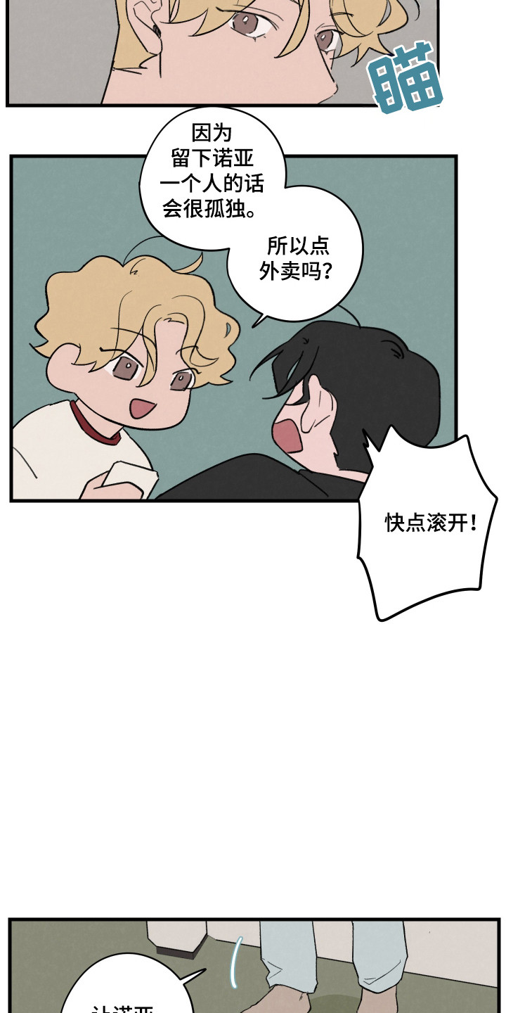 奇怪的仙人掌漫画,第43话4图