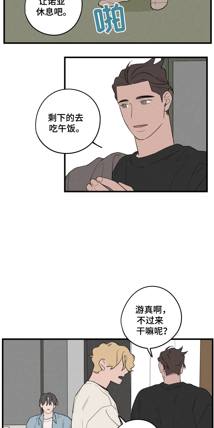 奇怪的仙人掌漫画,第43话5图