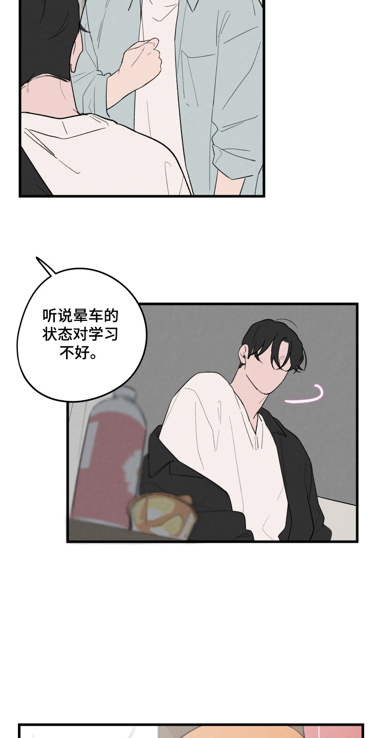奇怪的交作业漫画,第44话4图