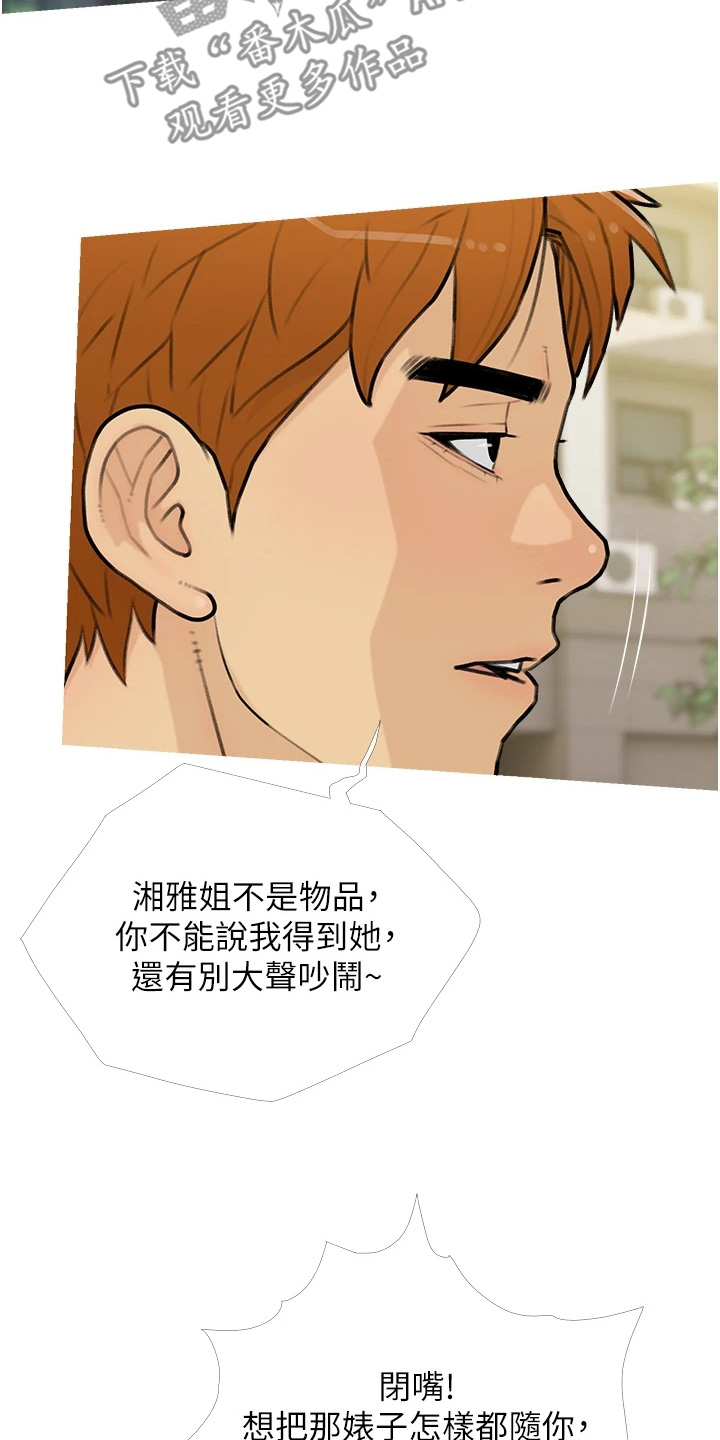 超富达海鲜总店加盟电话漫画,第20话4图