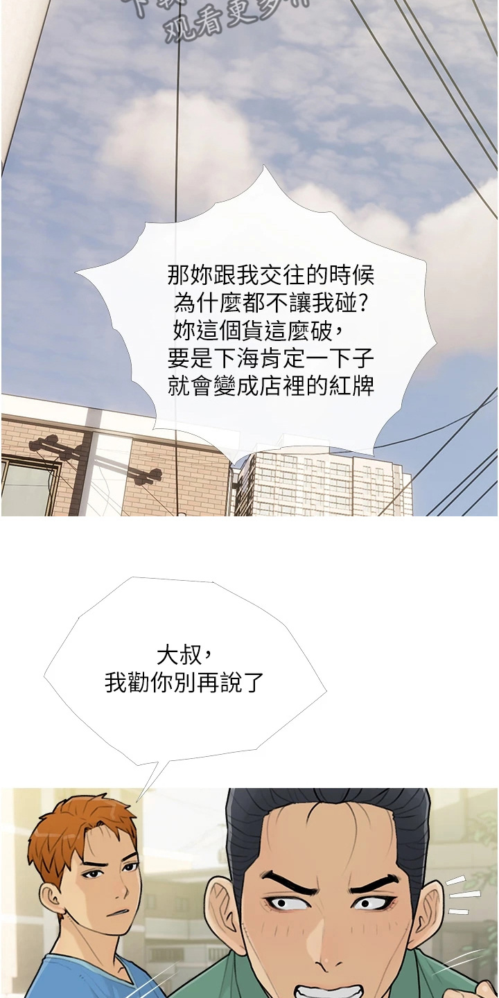 超富达海鲜总店加盟电话漫画,第20话2图