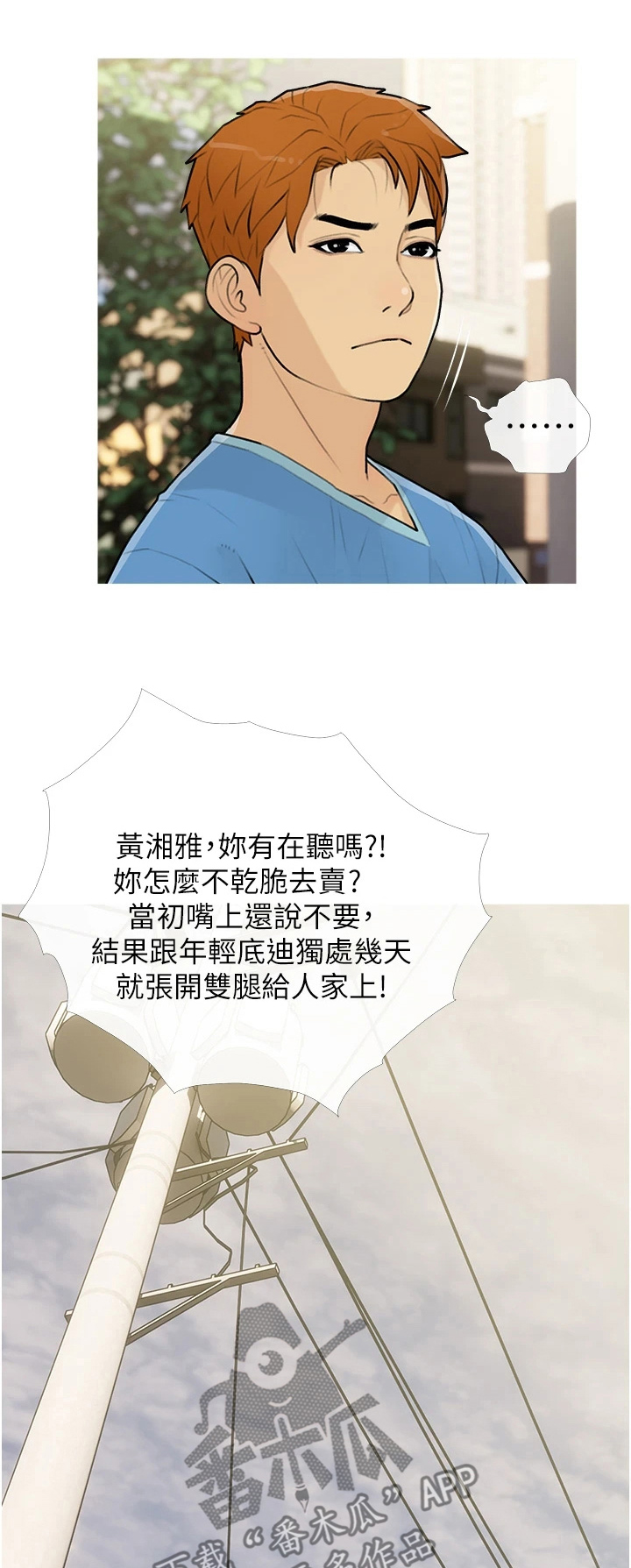 超富达海鲜总店加盟电话漫画,第20话1图