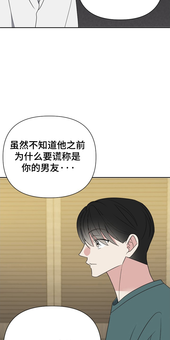 谁是我的新郎舞蹈报幕词漫画,第66话4图