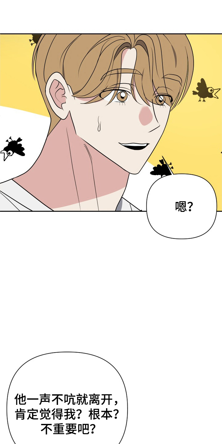 谁是我的新郎舞蹈报幕词漫画,第66话1图