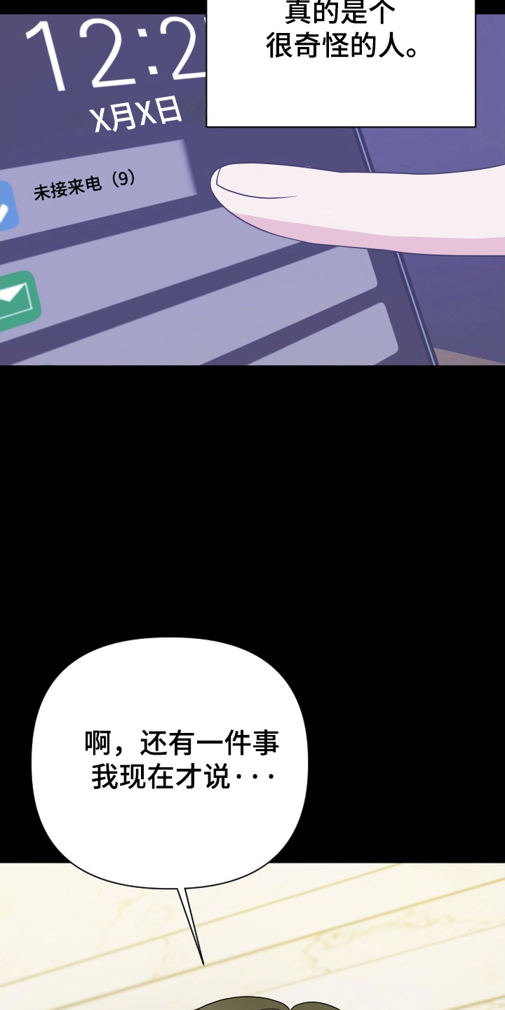 谁是我的新郎舞蹈报幕词漫画,第65话5图