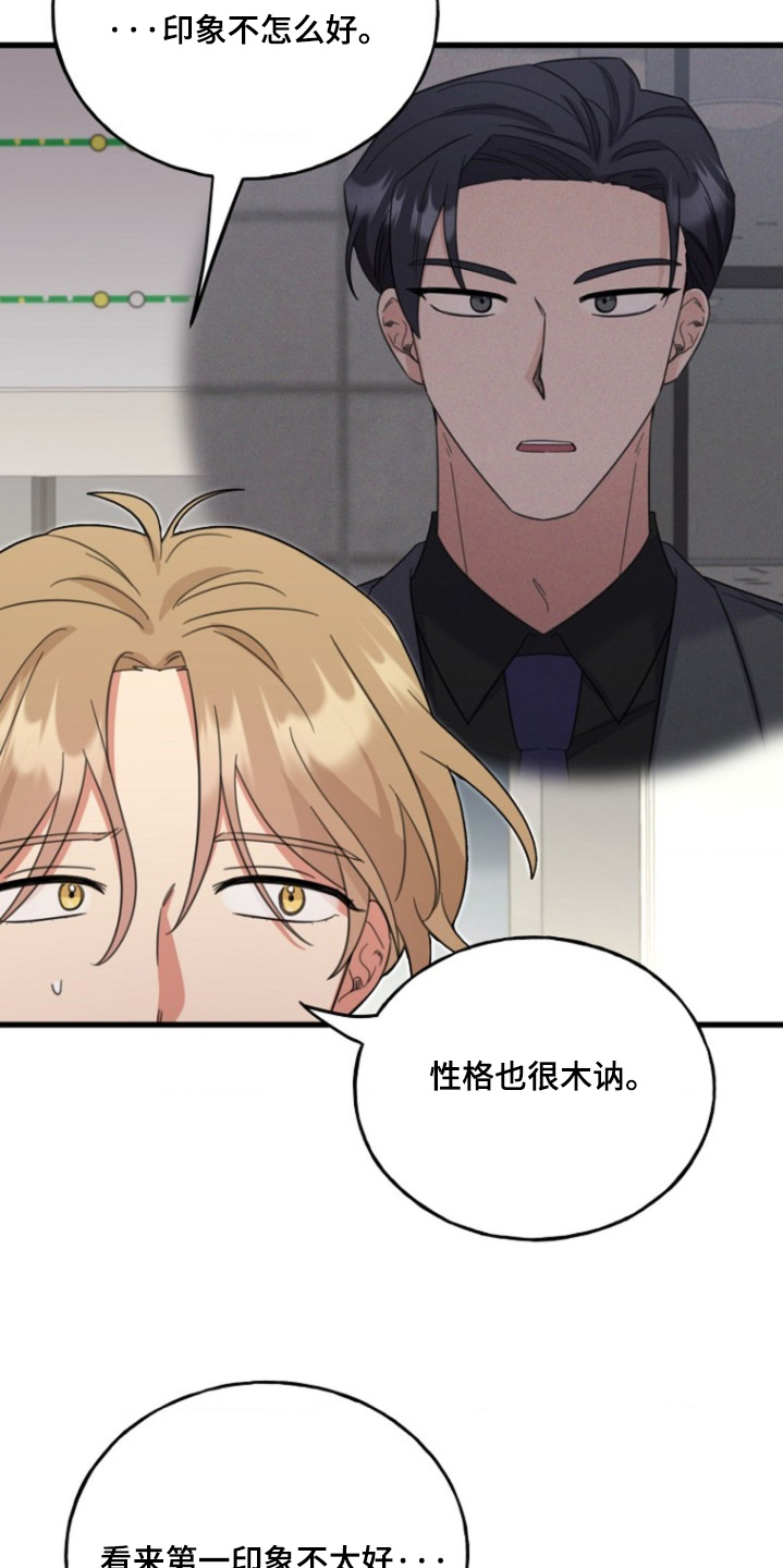 爱情超能力啥意思漫画,第17话4图