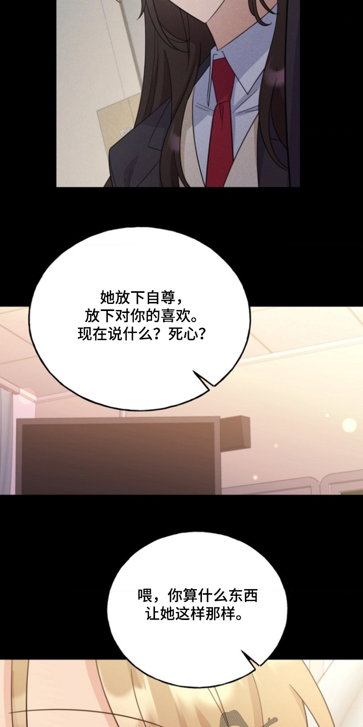 爱情超市团购活动漫画,第19话2图