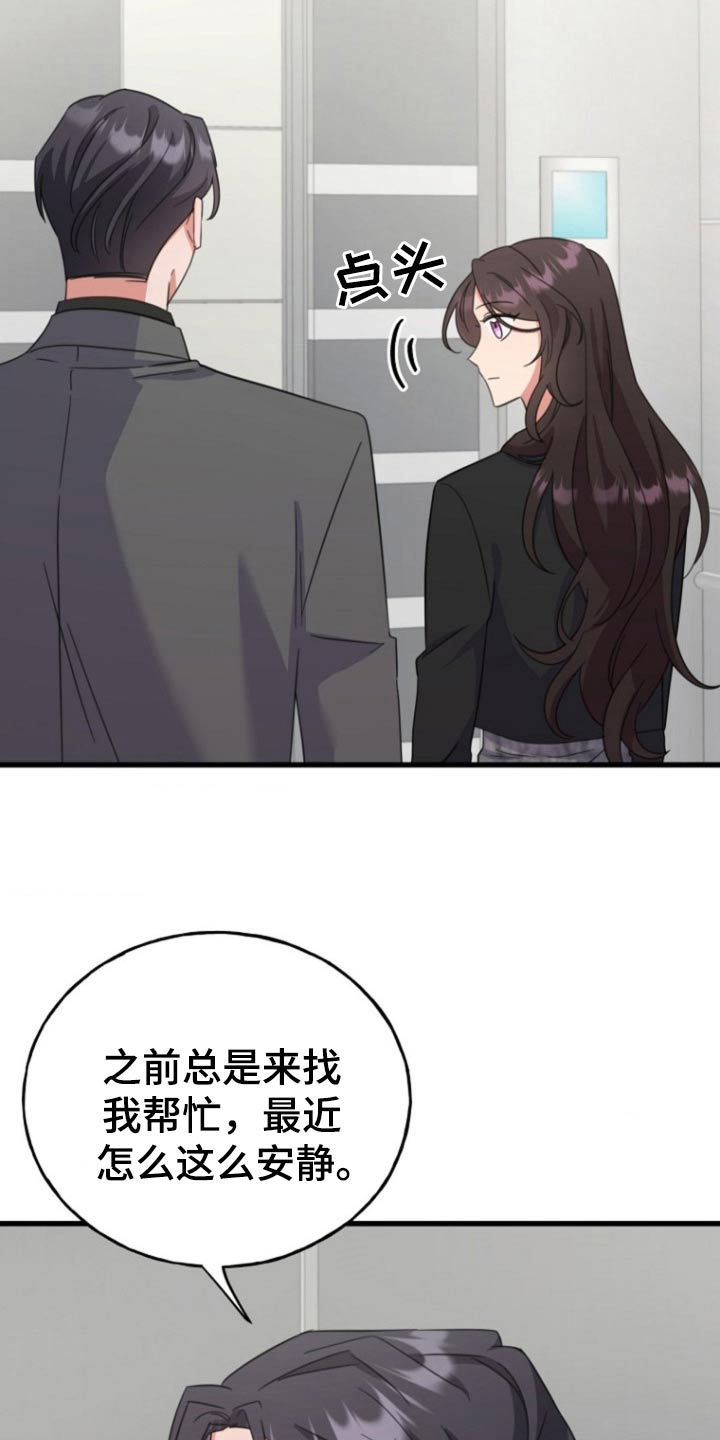 爱情超燃剪辑 动漫漫画,第15话4图