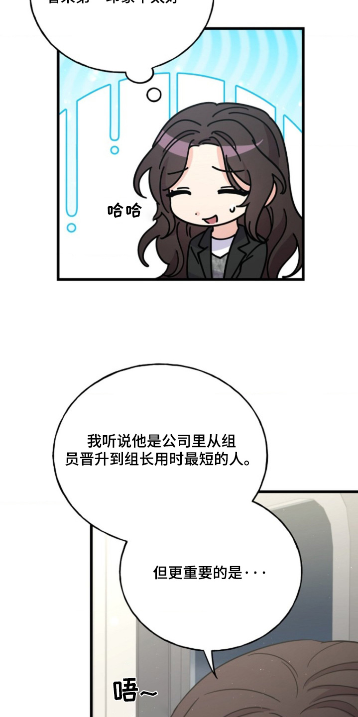 爱情超能力啥意思漫画,第17话5图