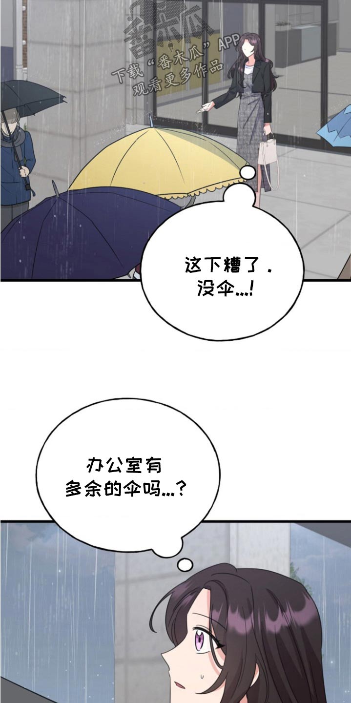爱情超火音乐漫画,第16话2图