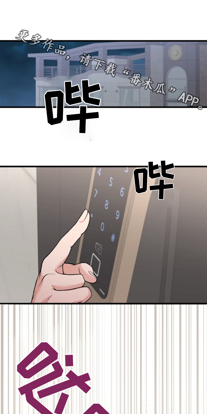 爱的超能力是什么意思漫画,第22话1图