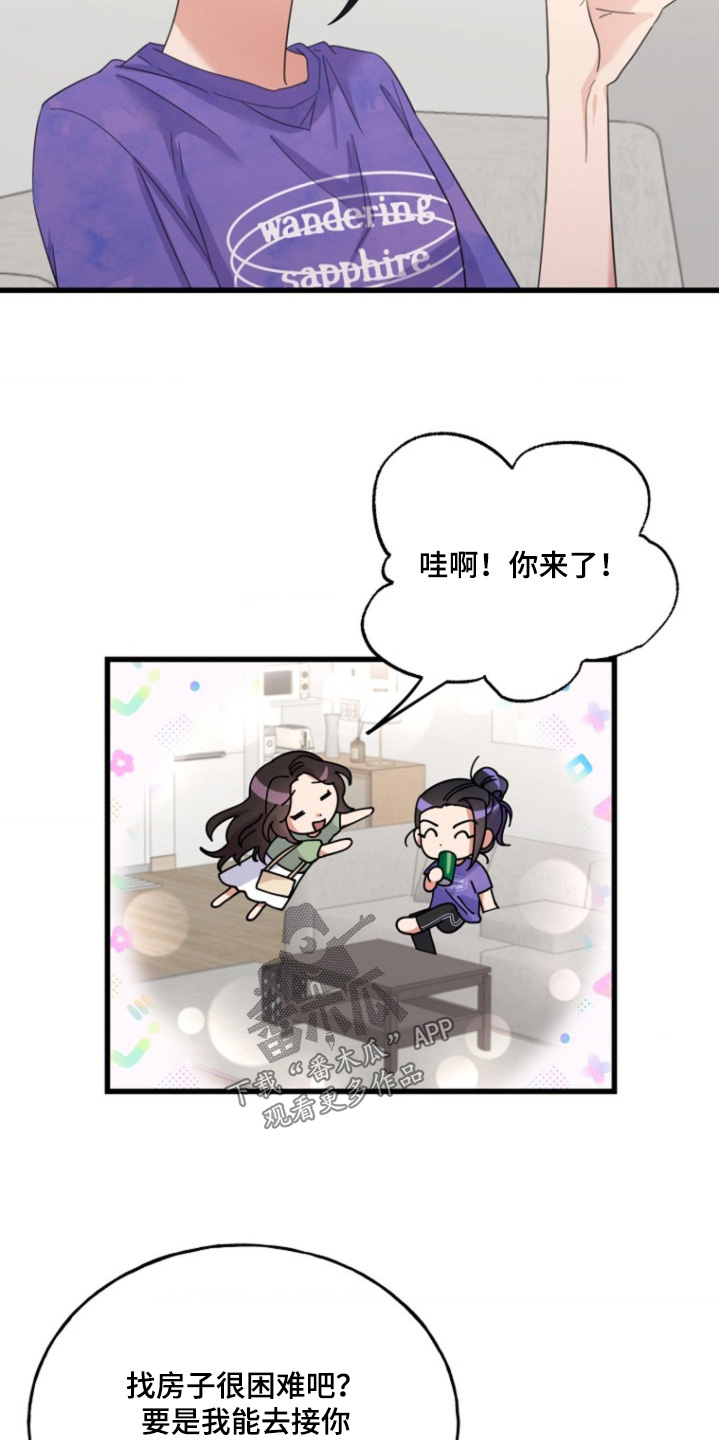 爱的超能力是什么意思漫画,第22话4图