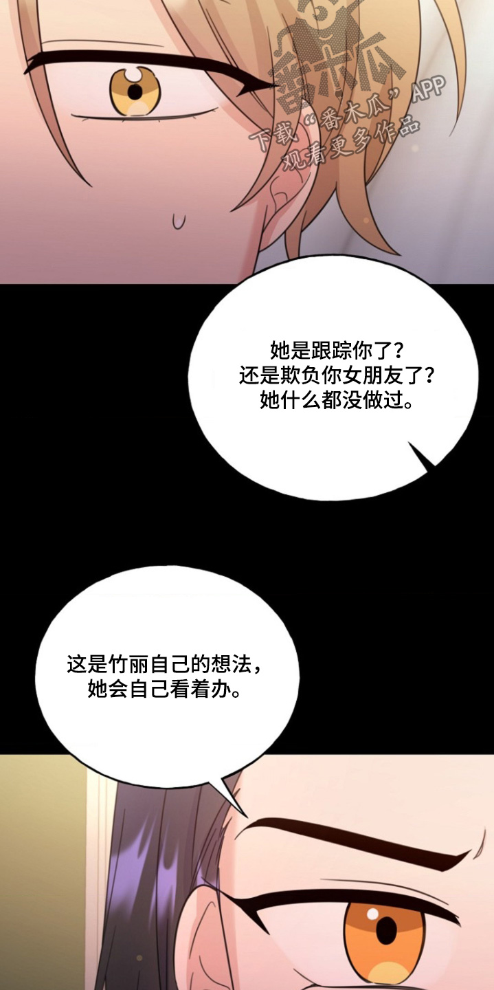 爱情超市团购活动漫画,第19话3图
