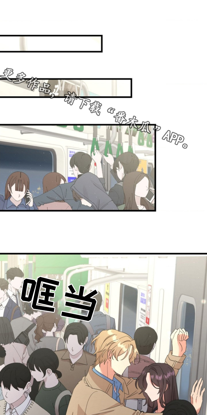 爱情超能力啥意思漫画,第17话1图