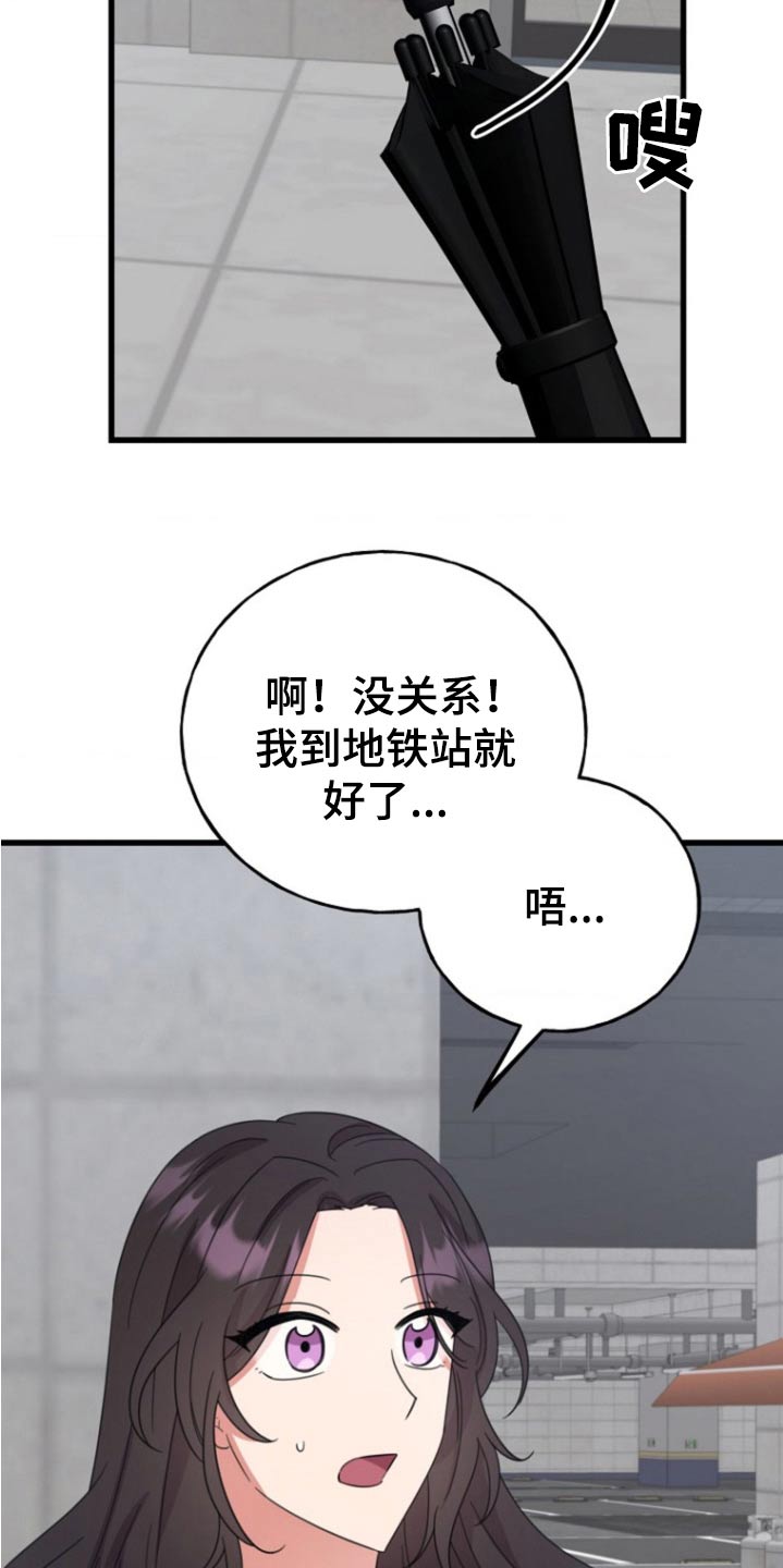 爱情超火音乐漫画,第16话5图