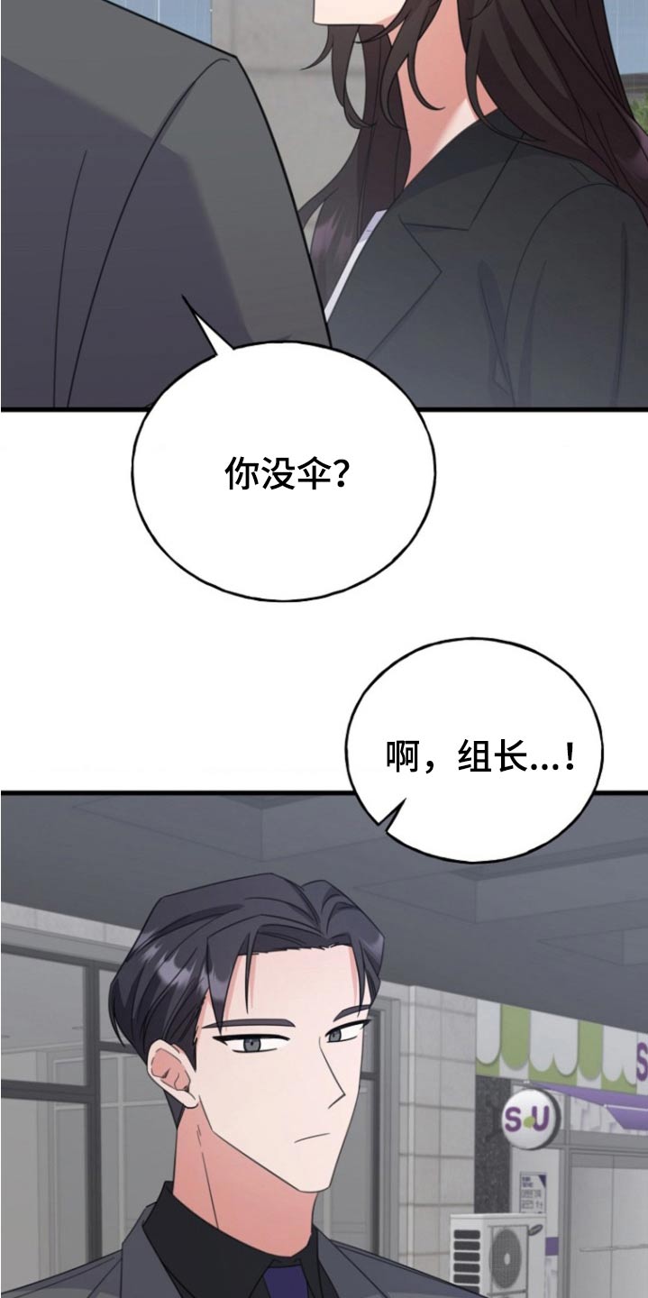 爱情超火音乐漫画,第16话3图