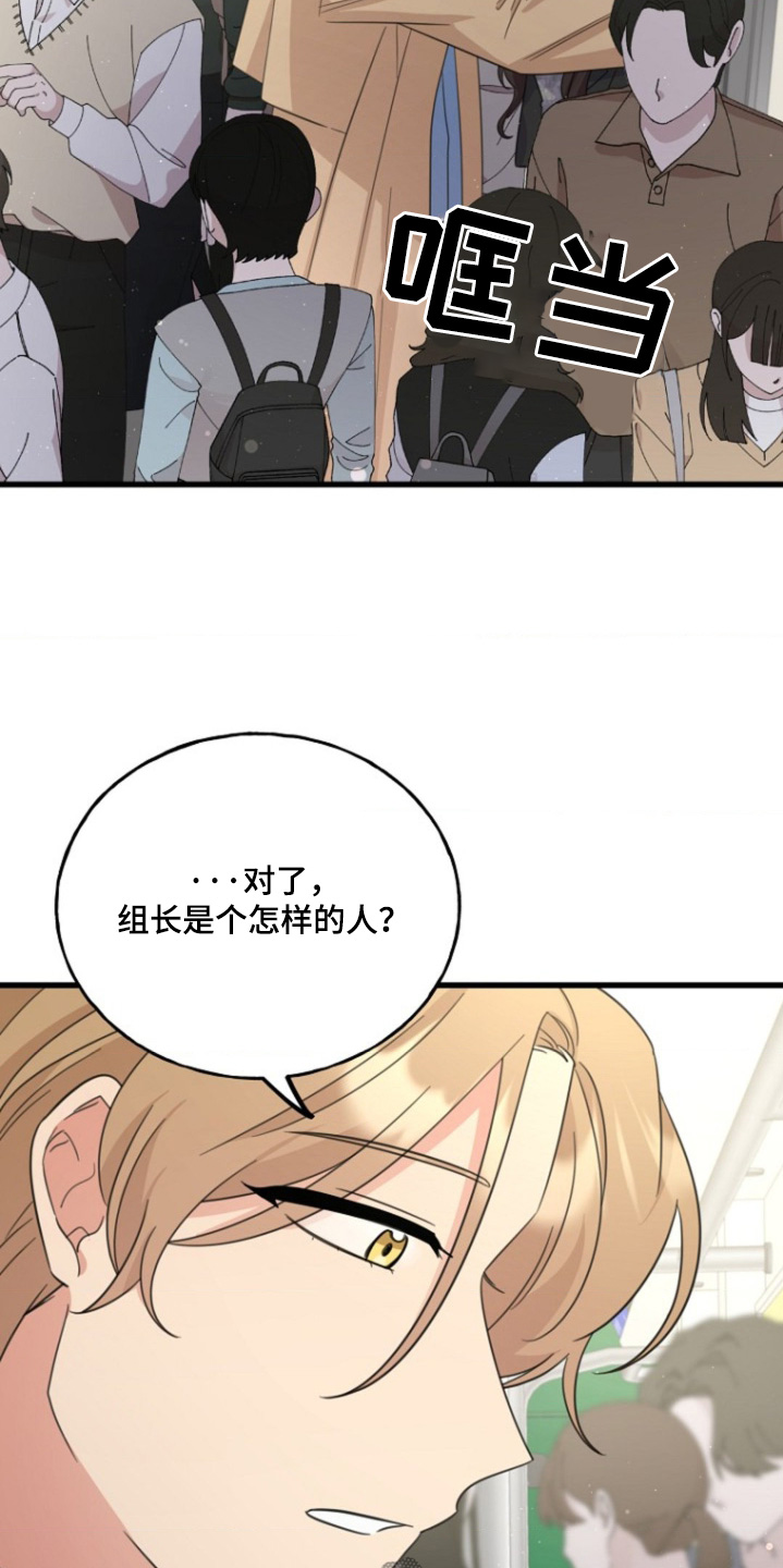 爱情超能力啥意思漫画,第17话2图
