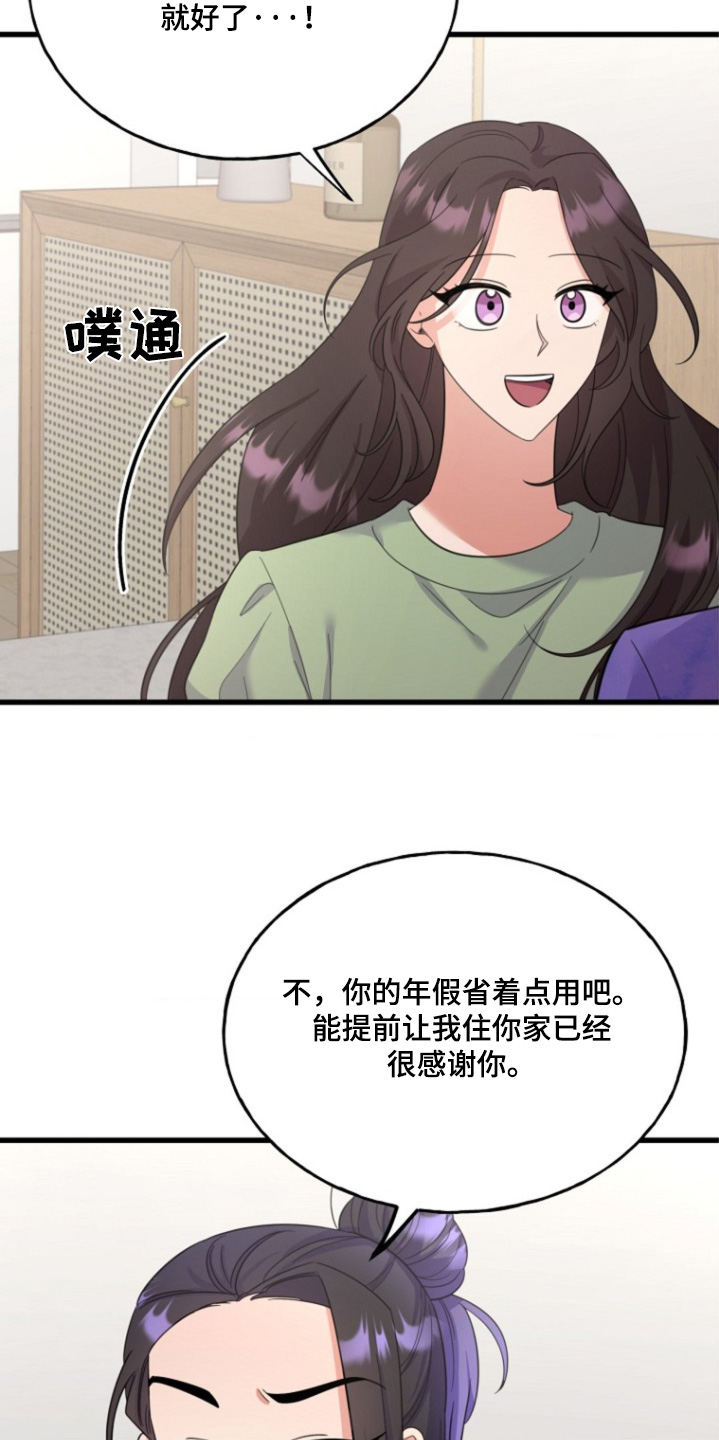 爱的超能力是什么意思漫画,第22话5图