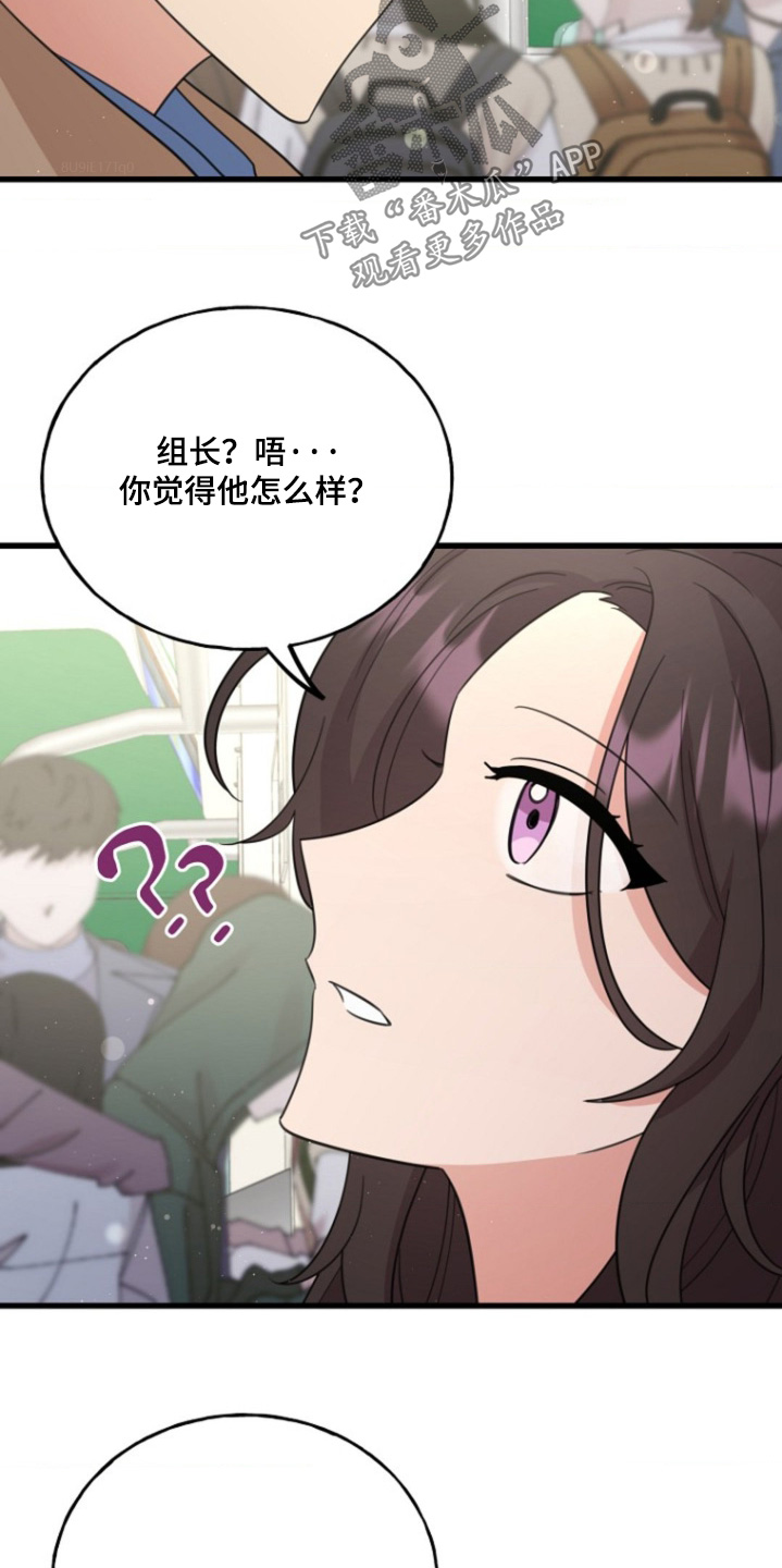 爱情超能力啥意思漫画,第17话3图
