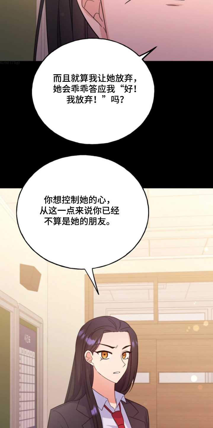 爱情超市团购活动漫画,第19话4图