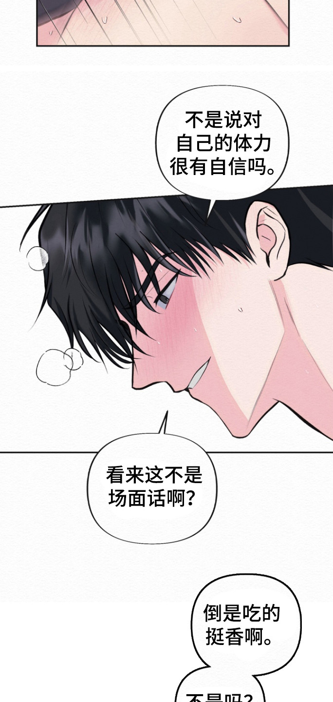 给记忆点根烟漫画,第24话3图