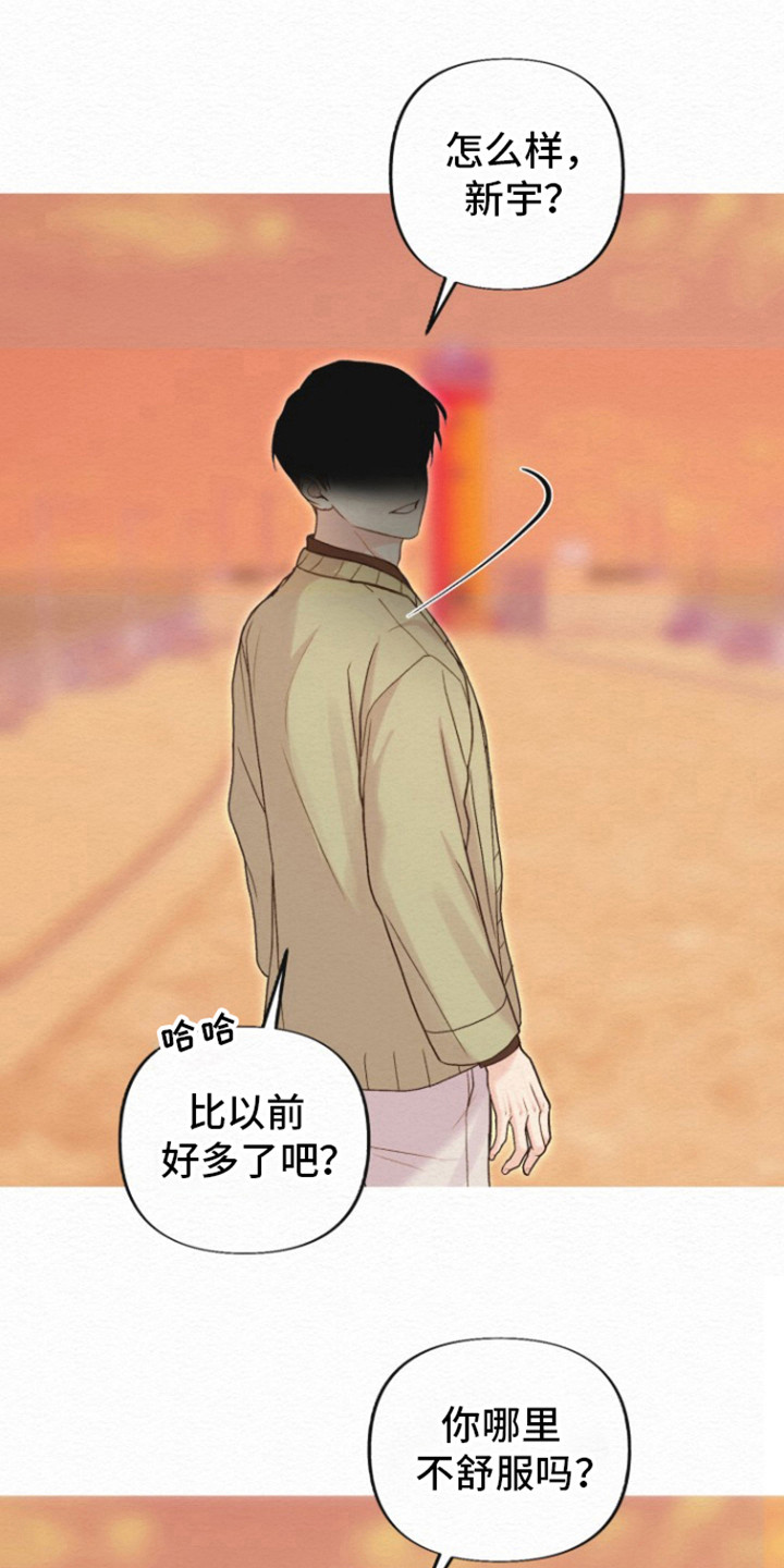 提高记忆力的香味漫画,第23话1图