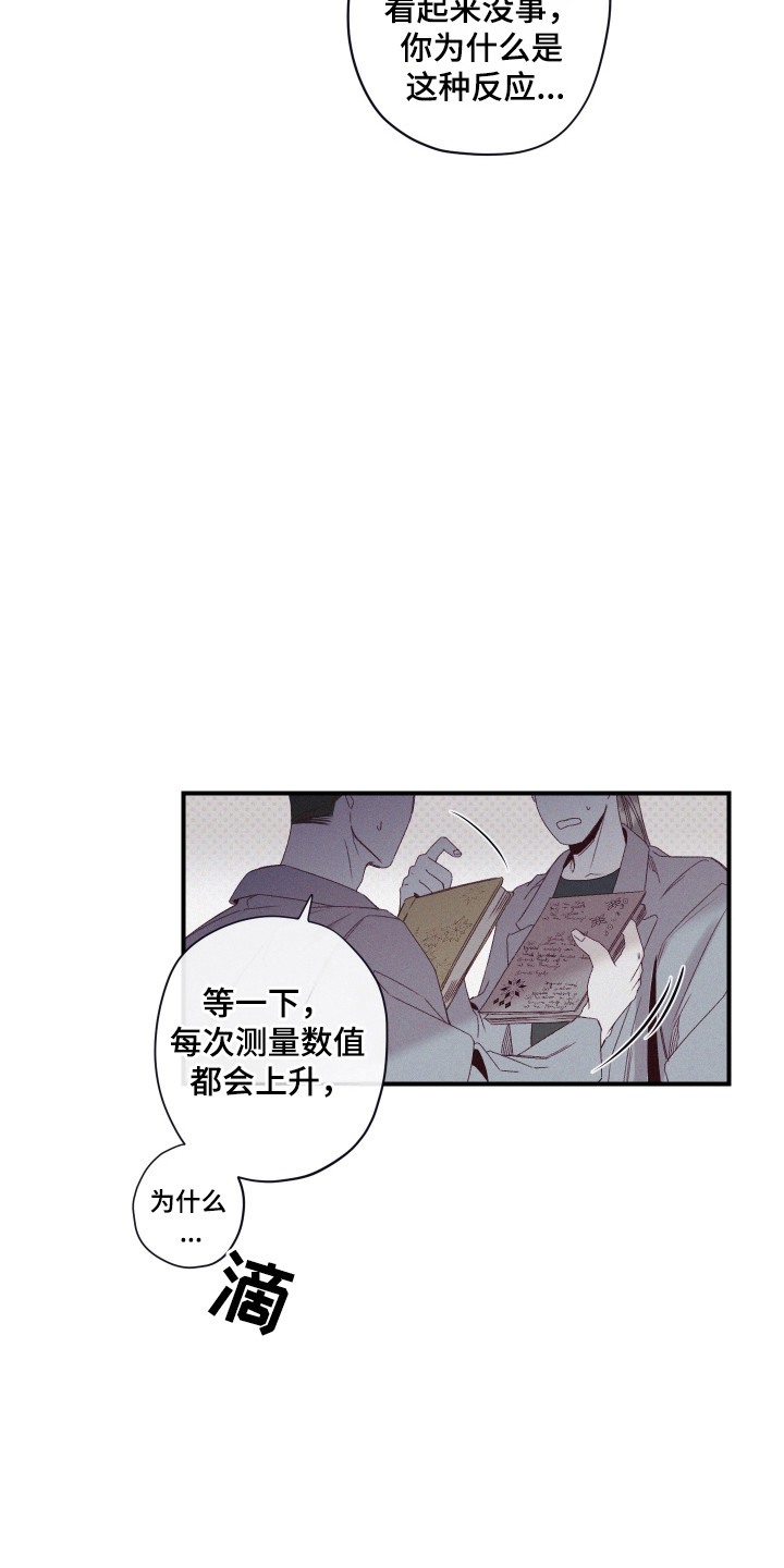 七号遗迹漫画,第64话4图