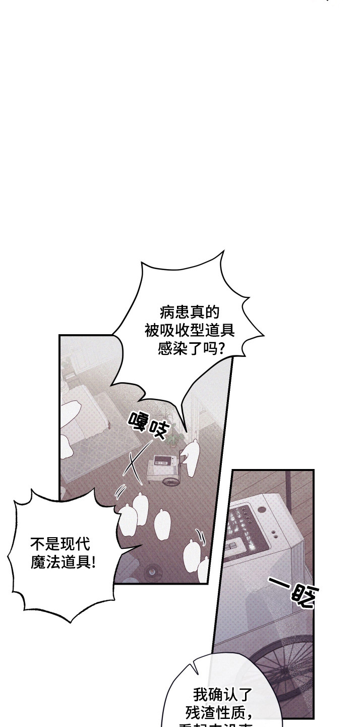 七号遗迹漫画,第64话3图